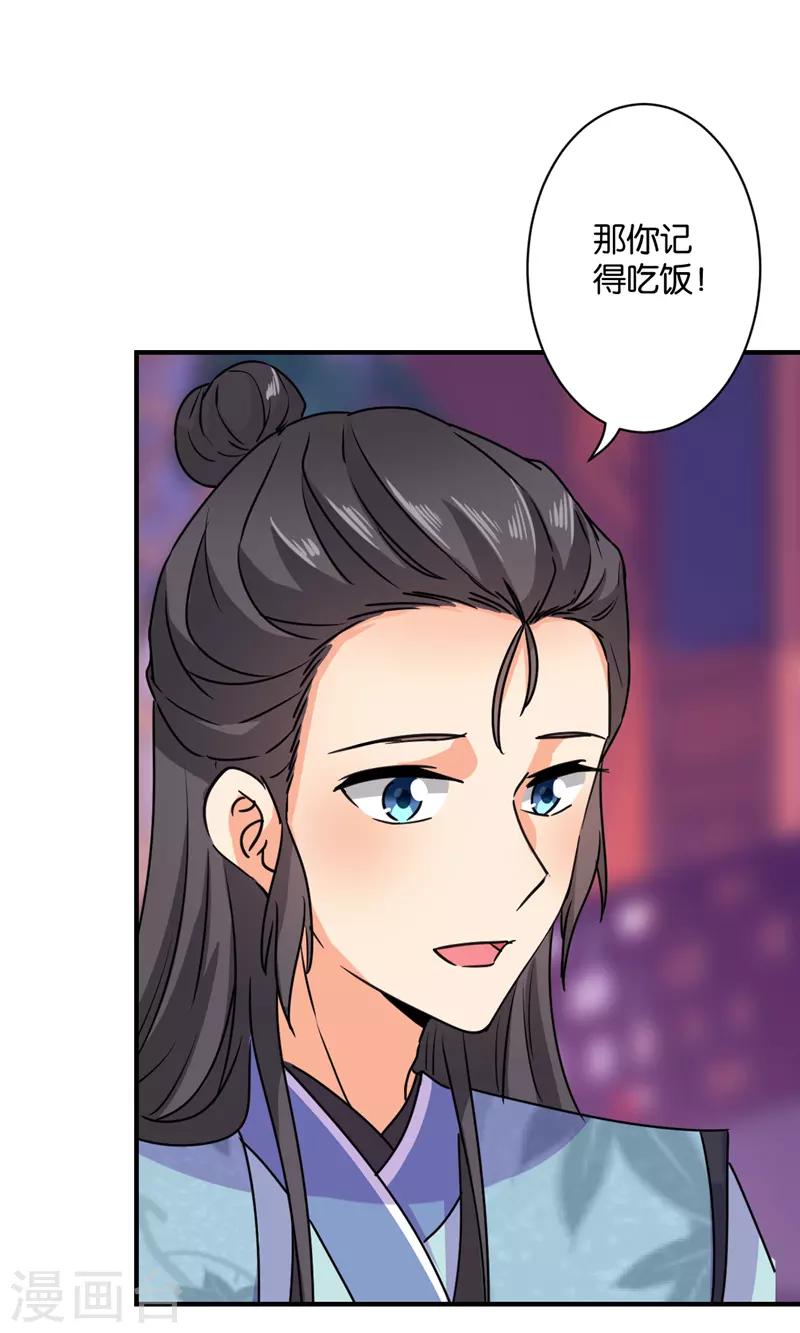 🍘王爷你好贱 第592话 第2页