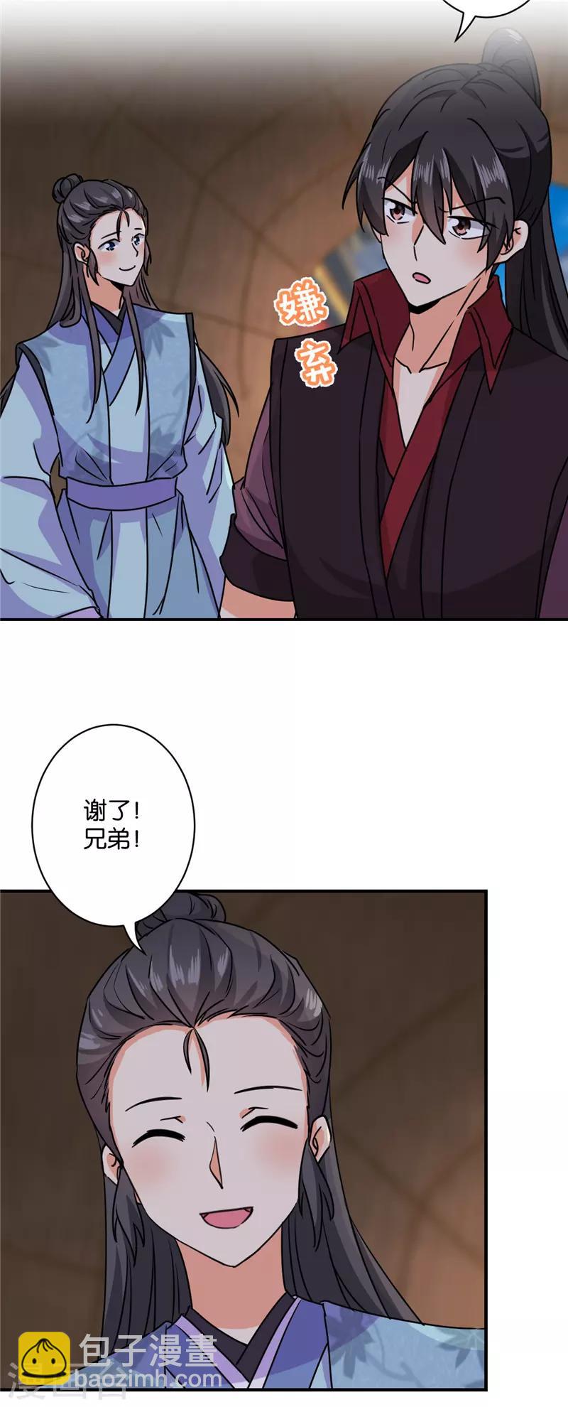 🍘王爷你好贱 第592话 第20页