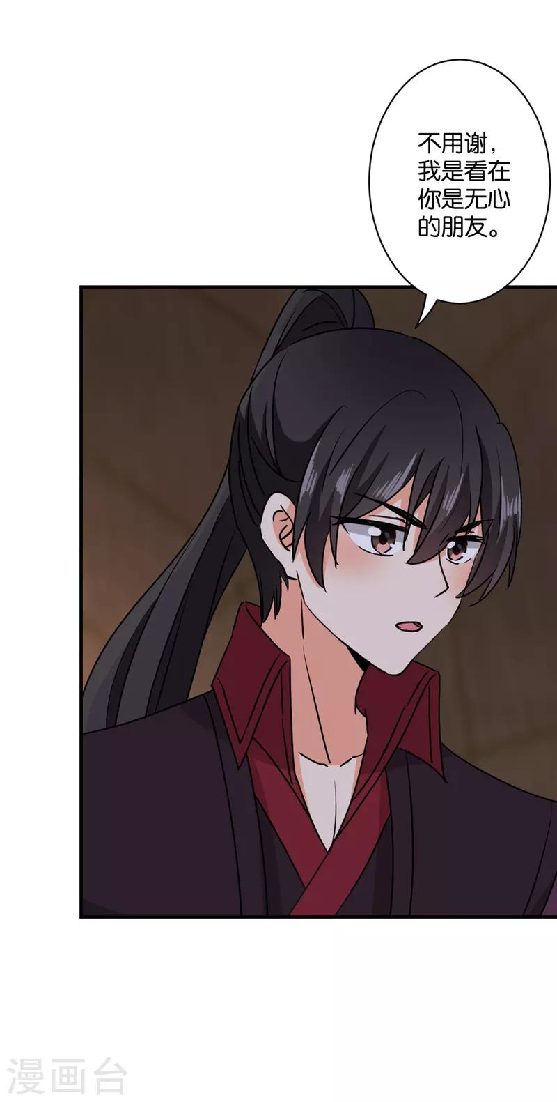 🍘王爷你好贱 第592话 第21页