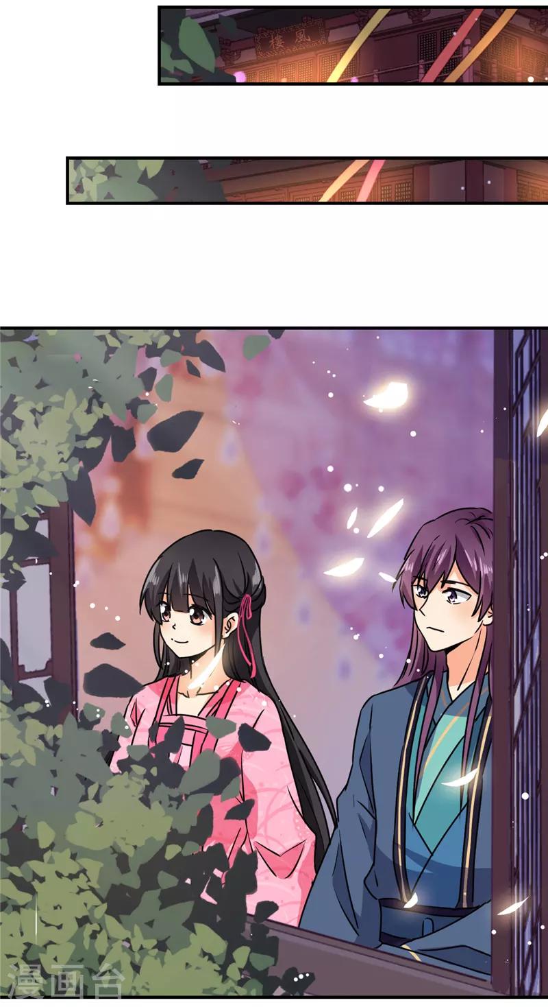 🍘王爷你好贱 第592话 第22页