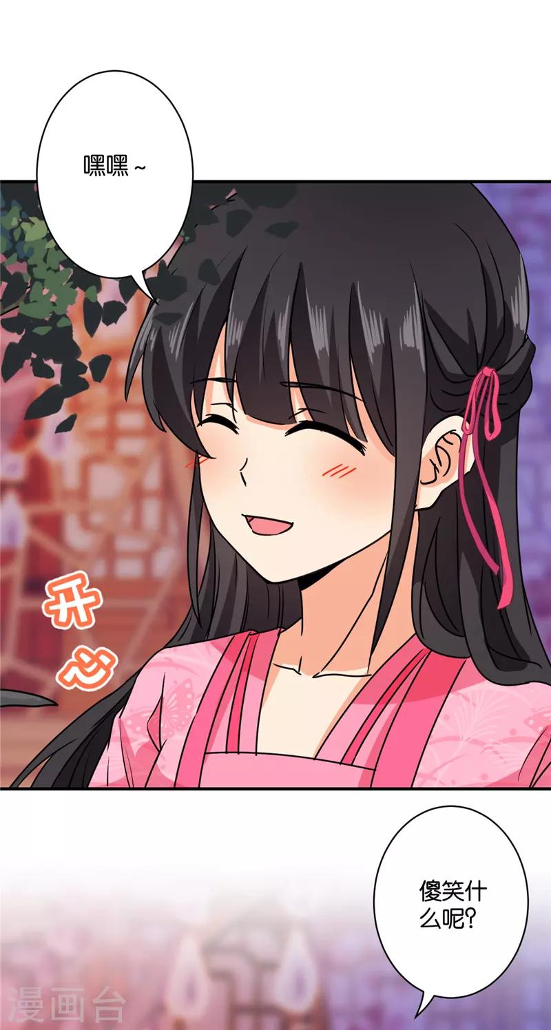 🍘王爷你好贱 第592话 第23页