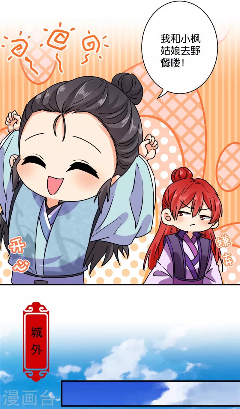 🍘王爷你好贱 第592话 第3页