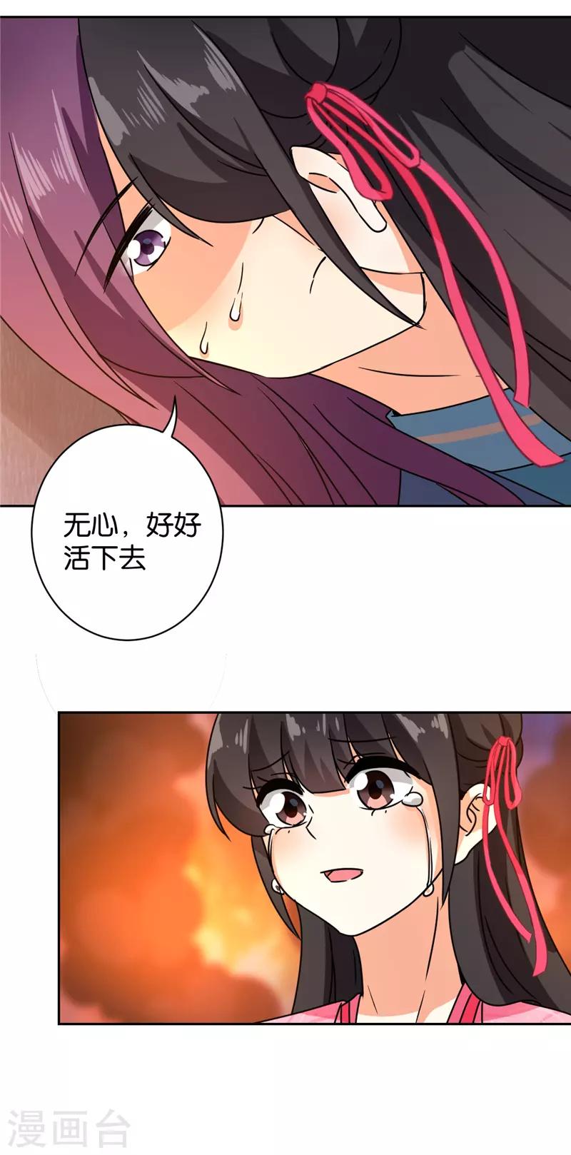 🍘王爷你好贱 第594话 第11页