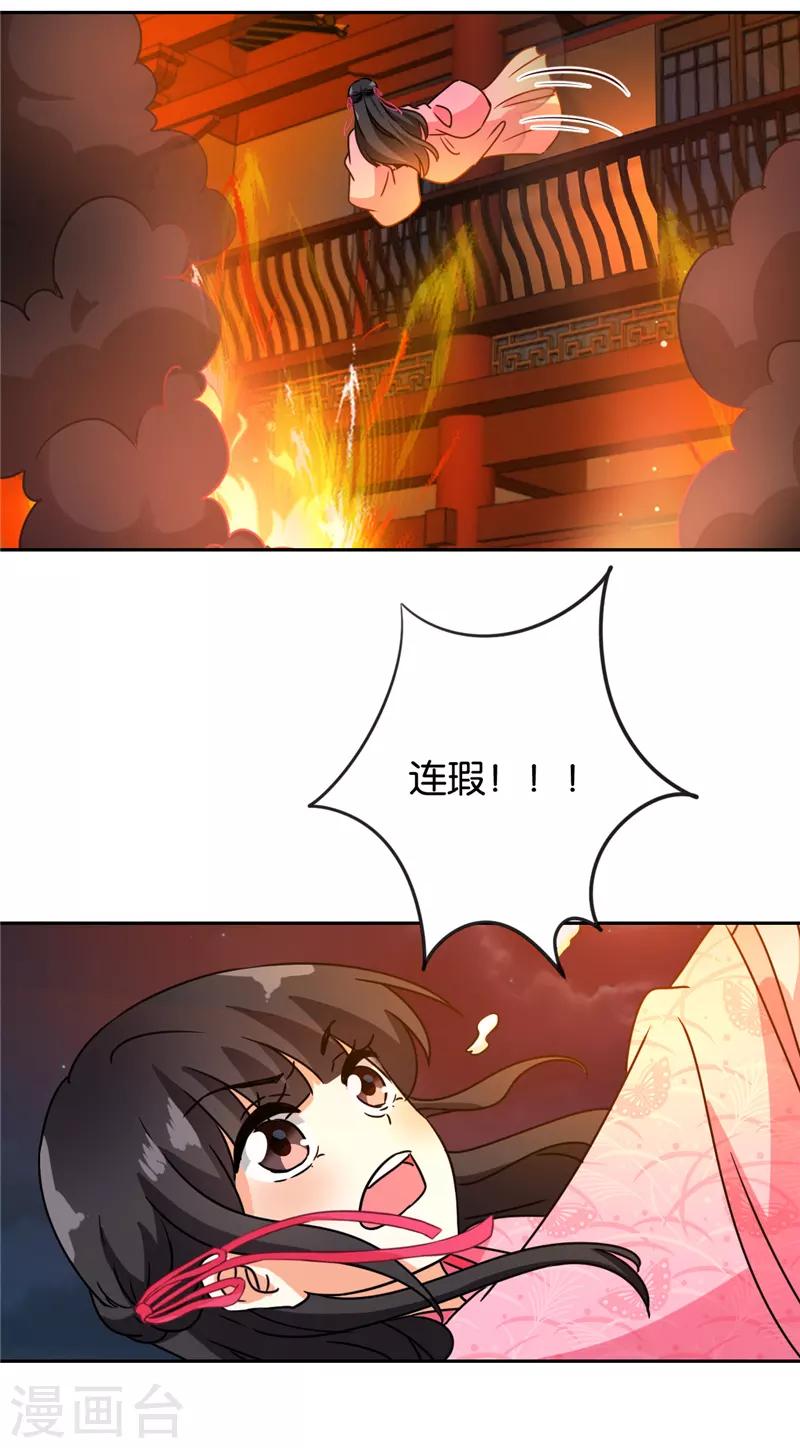 🍘王爷你好贱 第594话 第14页