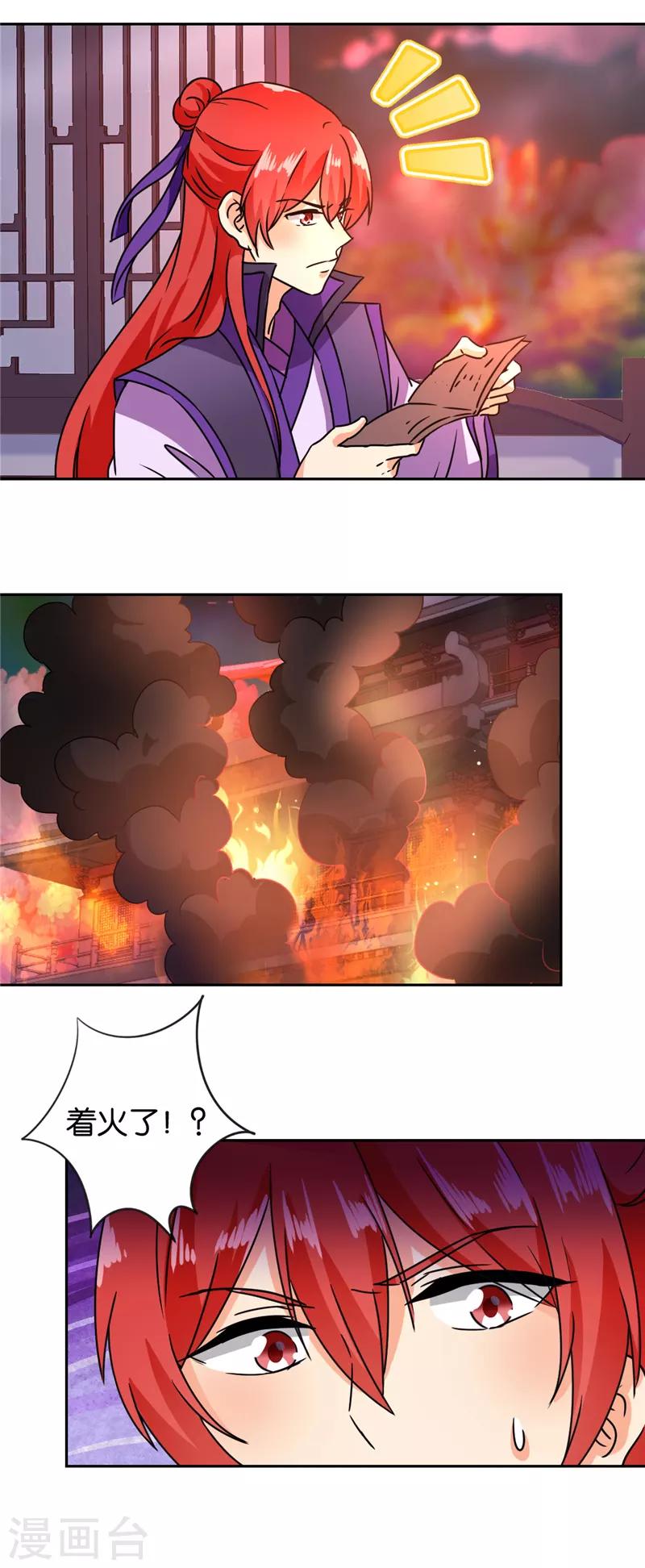 🍘王爷你好贱 第594话 第2页