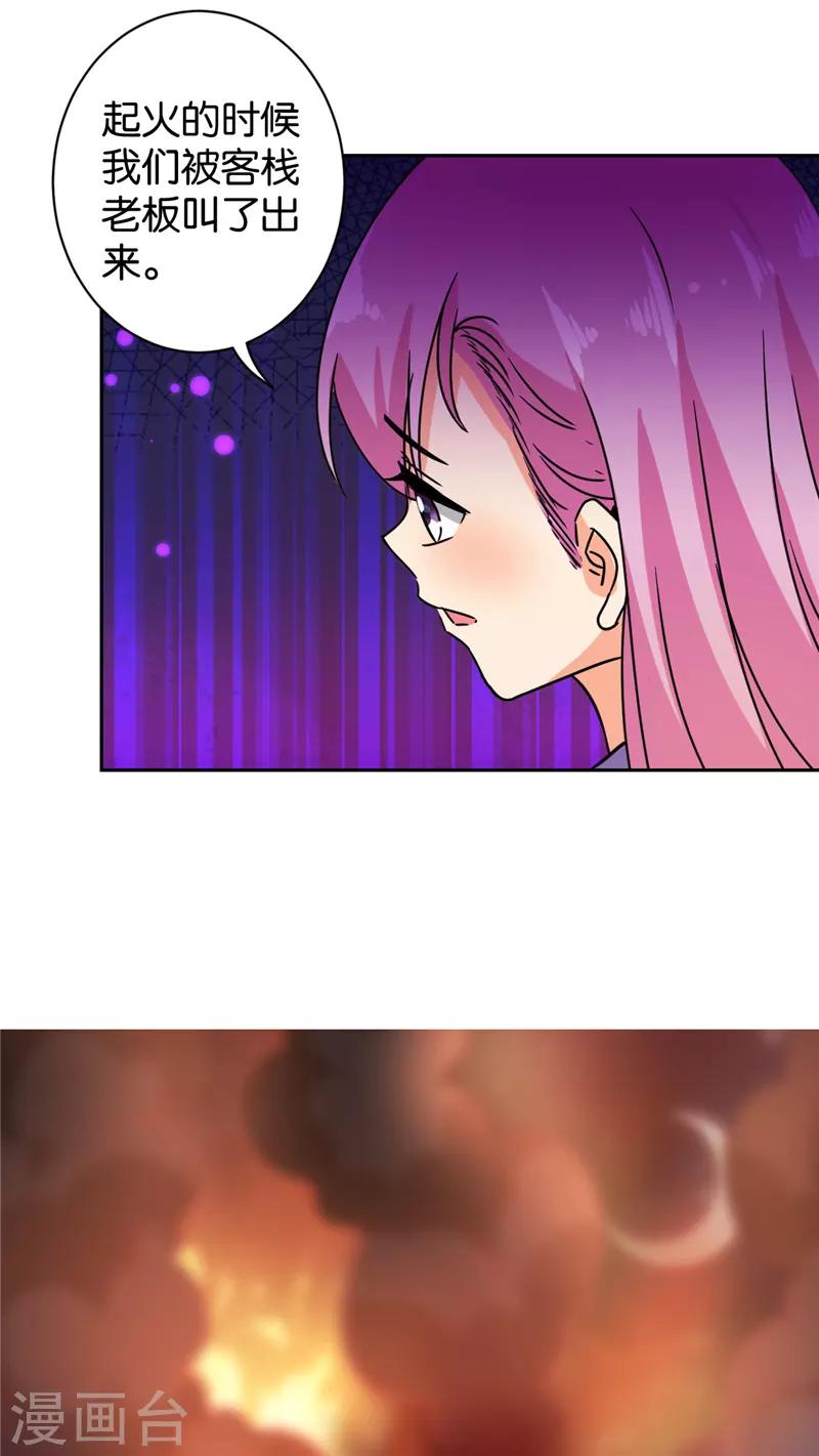 🍘王爷你好贱 第594话 第20页