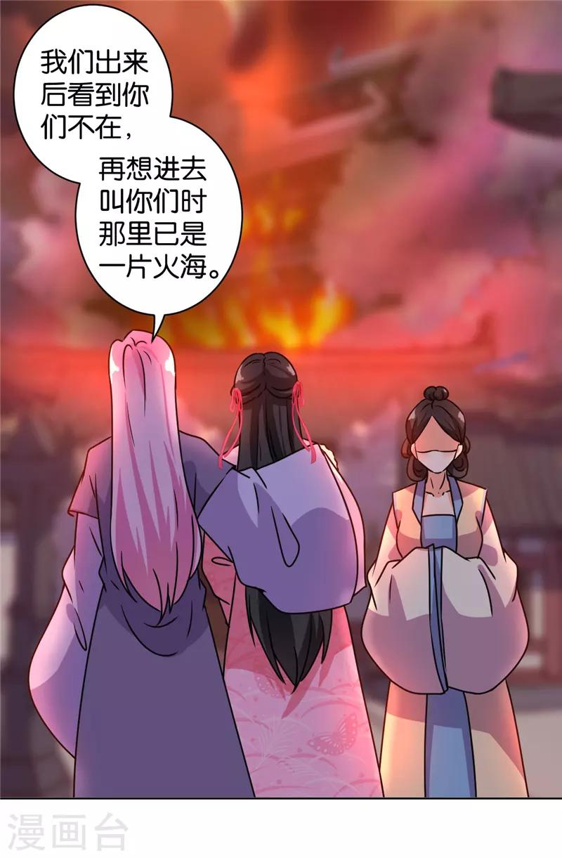 🍘王爷你好贱 第594话 第21页