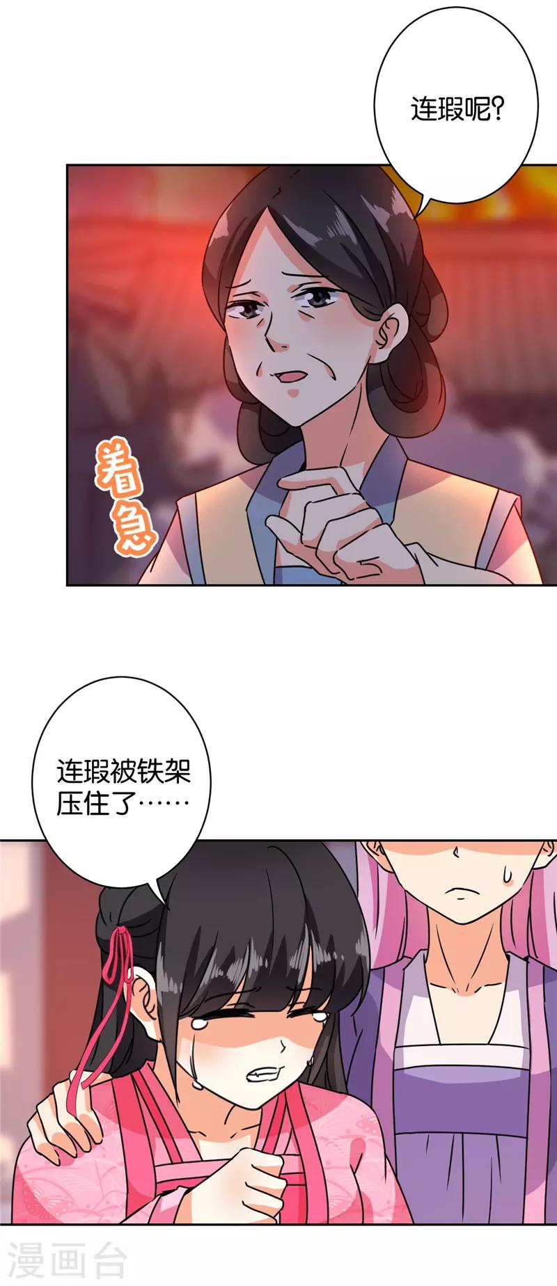 🍘王爷你好贱 第594话 第22页