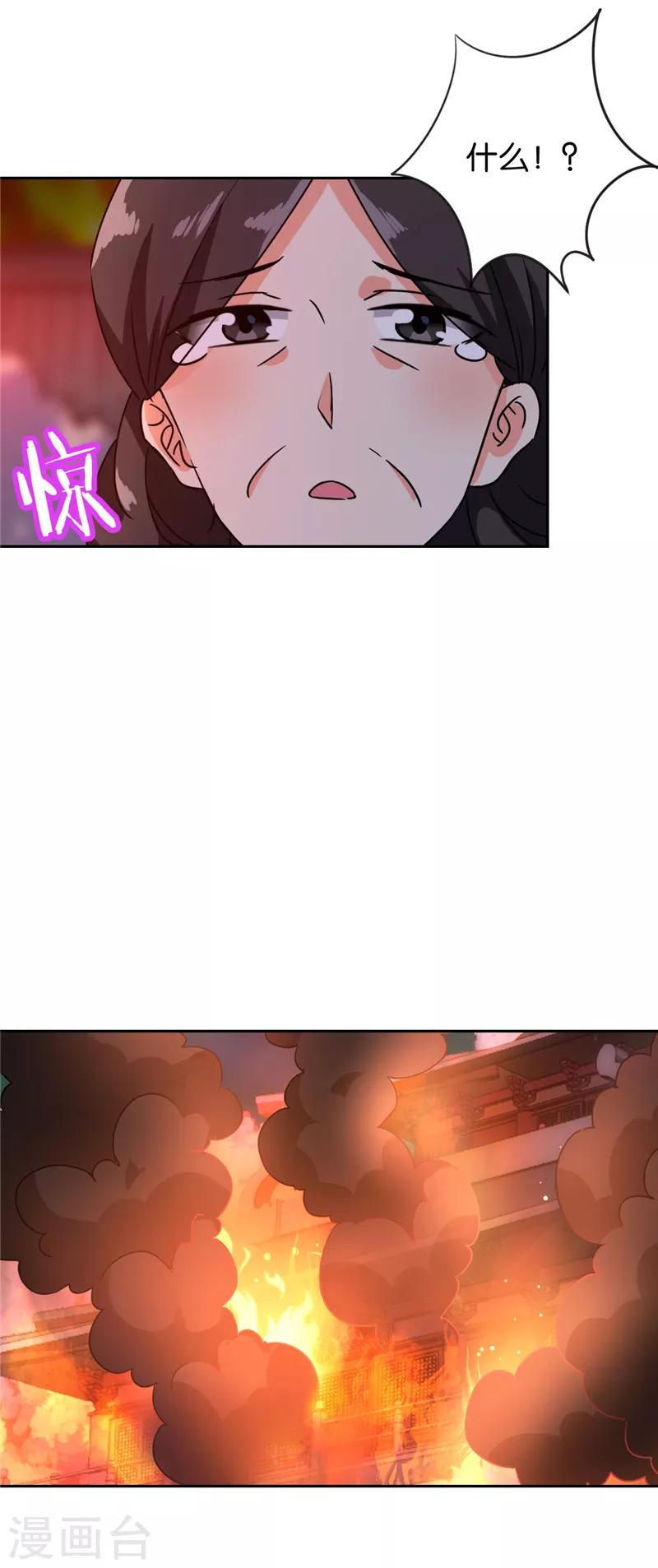 🍘王爷你好贱 第594话 第23页