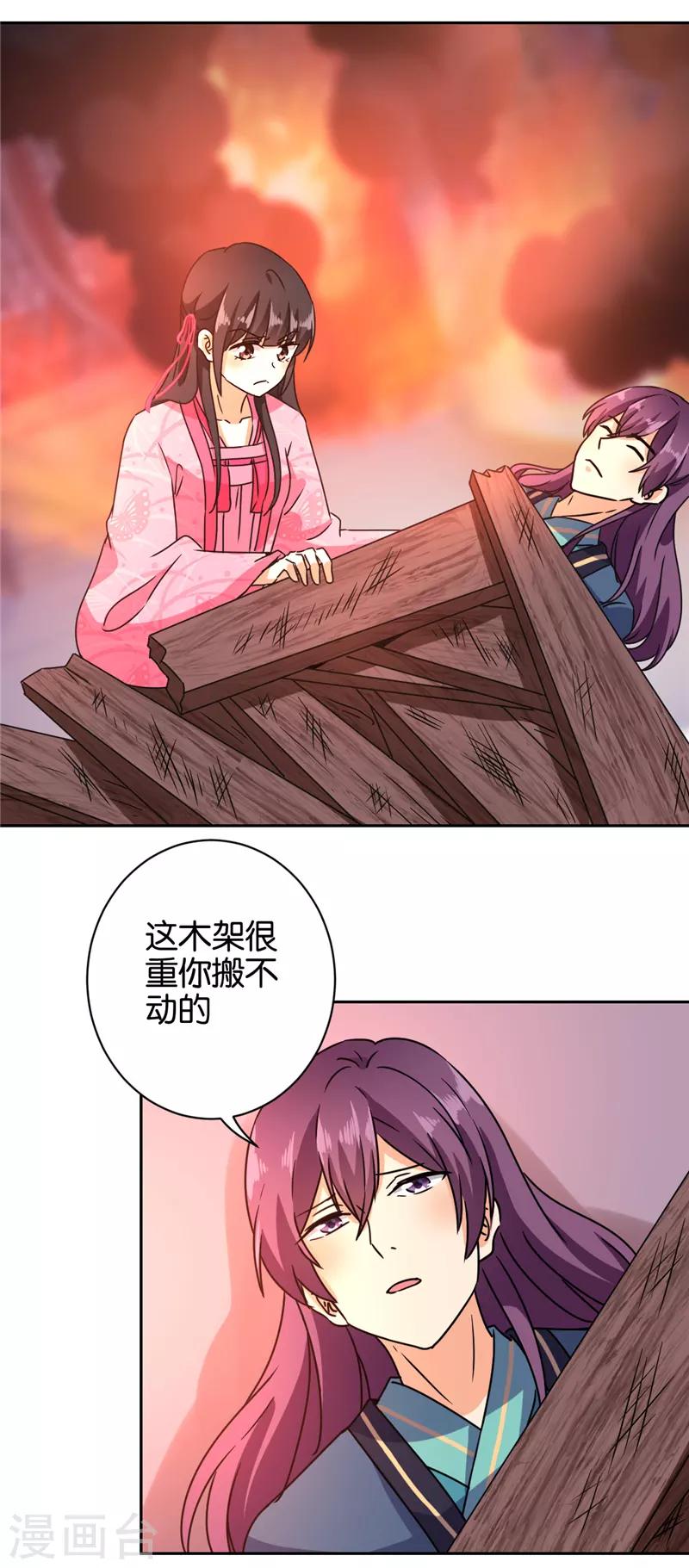 🍘王爷你好贱 第594话 第4页