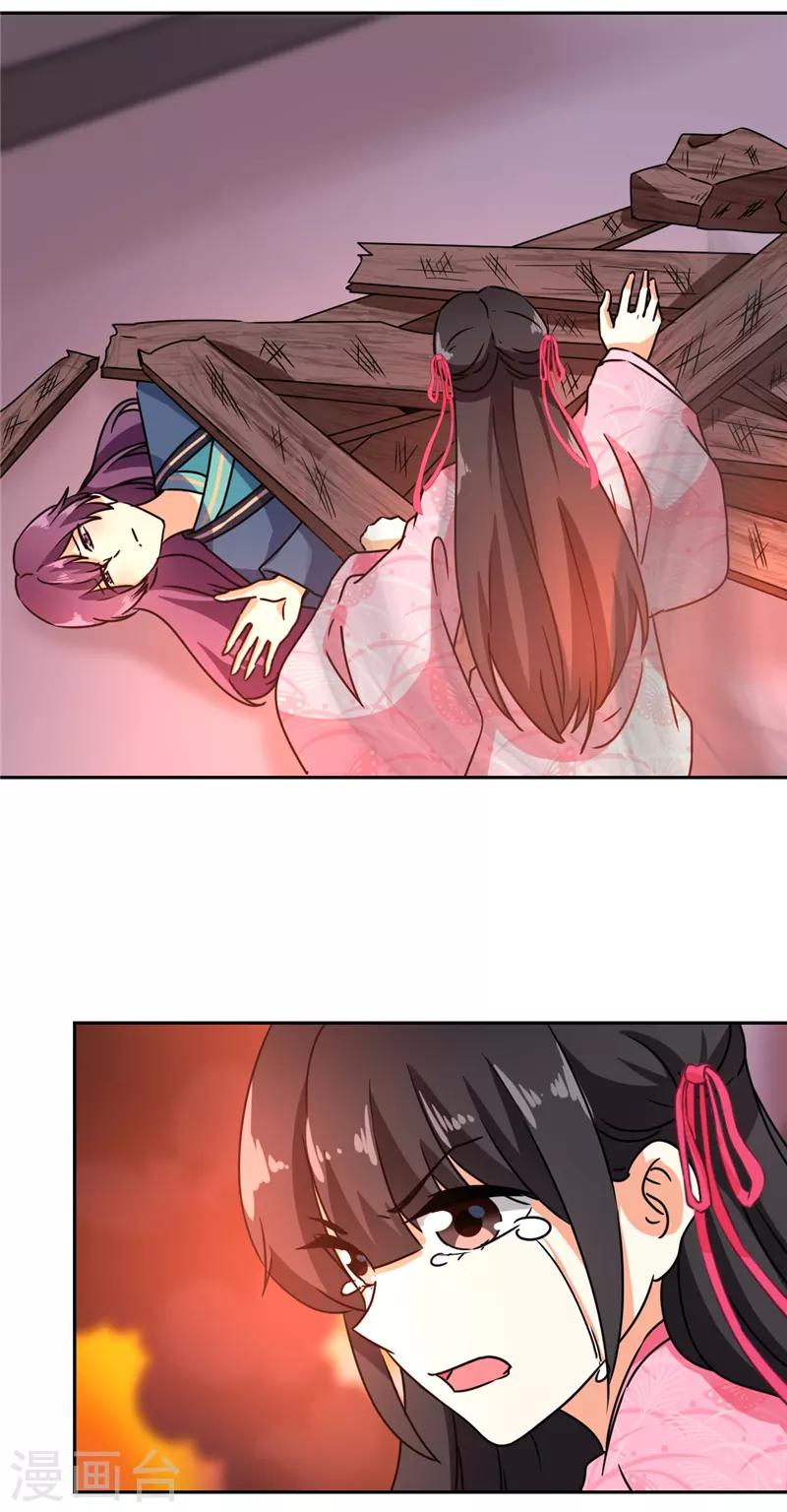 🍘王爷你好贱 第594话 第6页