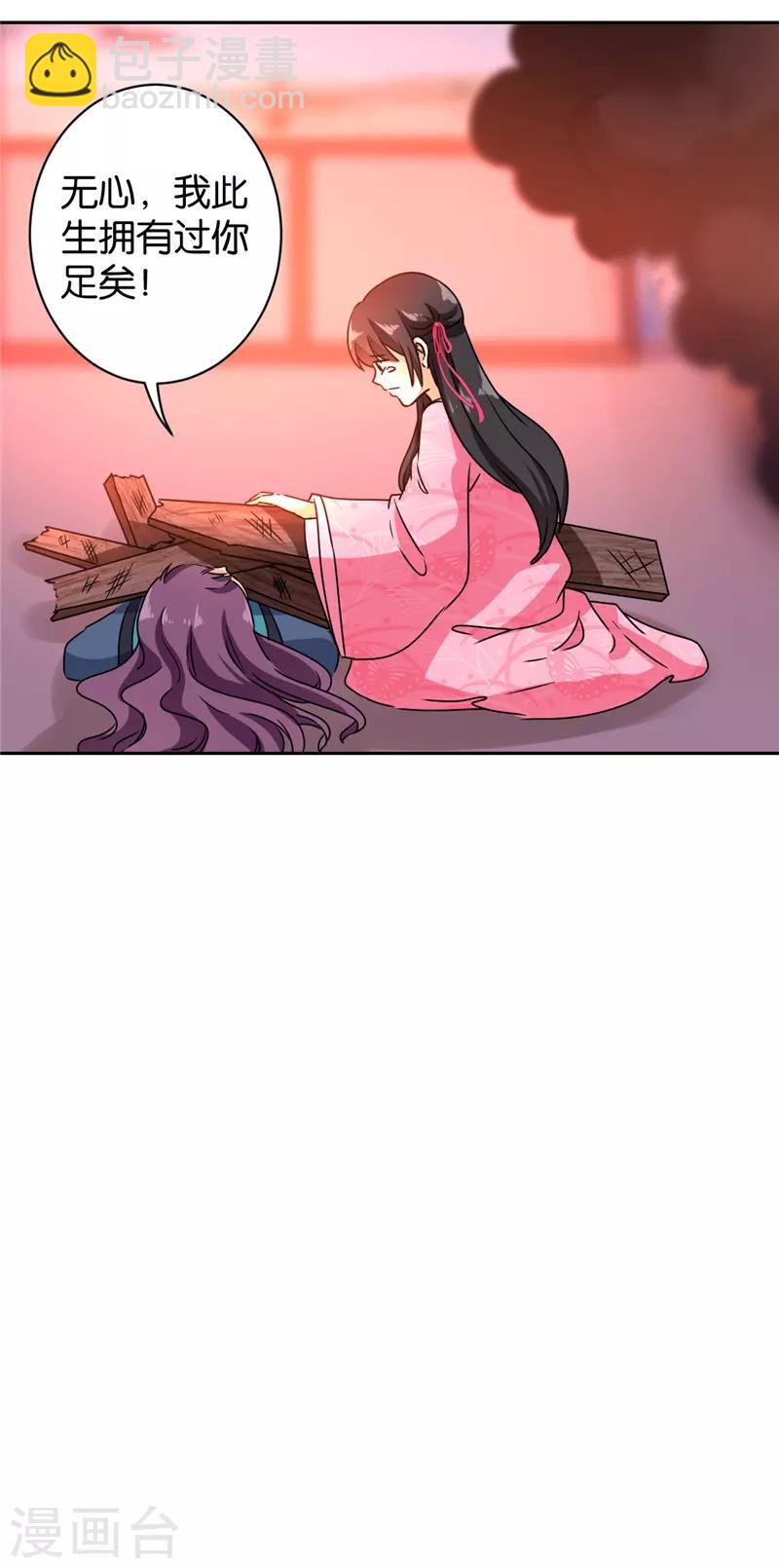 🍘王爷你好贱 第594话 第8页