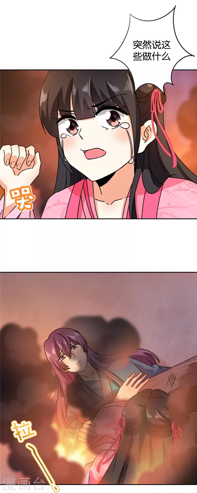🍘王爷你好贱 第594话 第9页