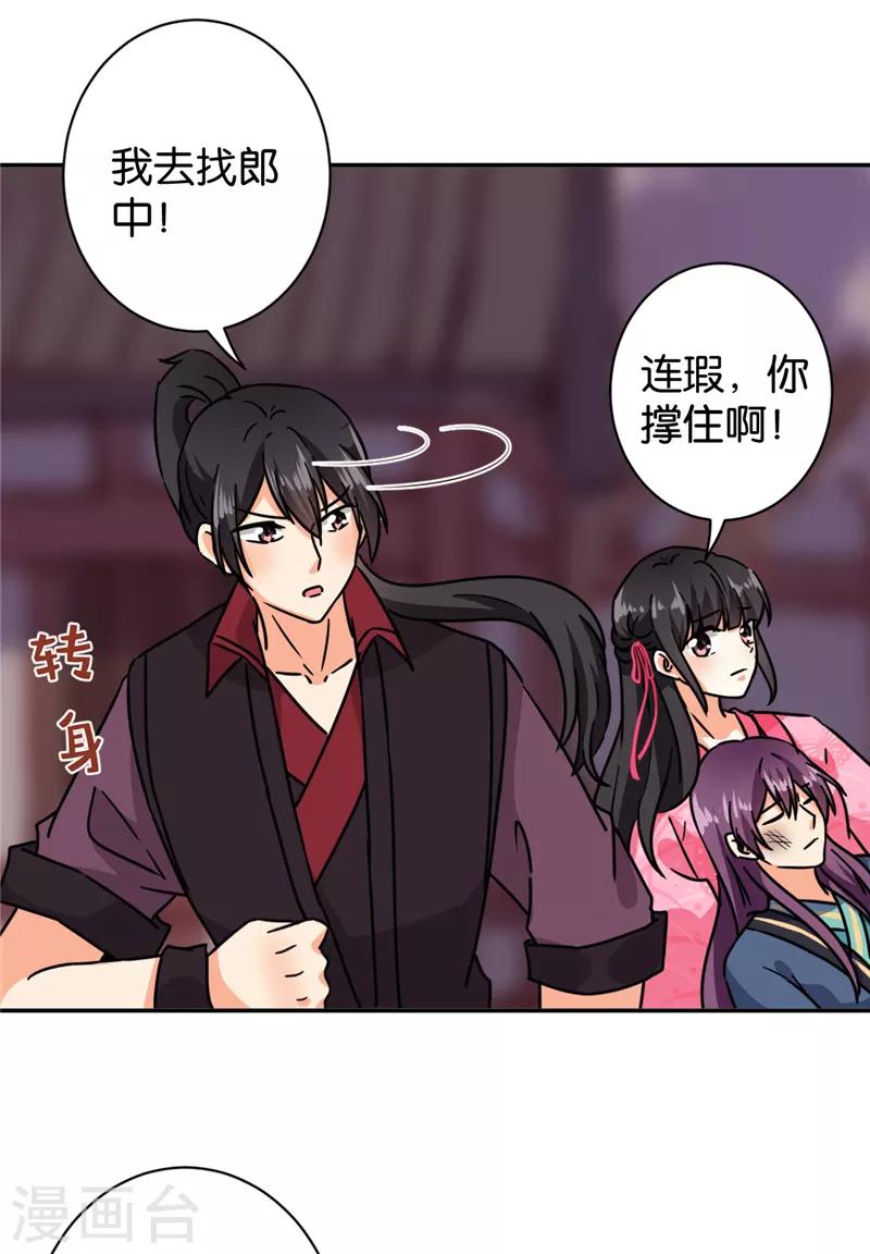 🍘王爷你好贱 第596话 第20页