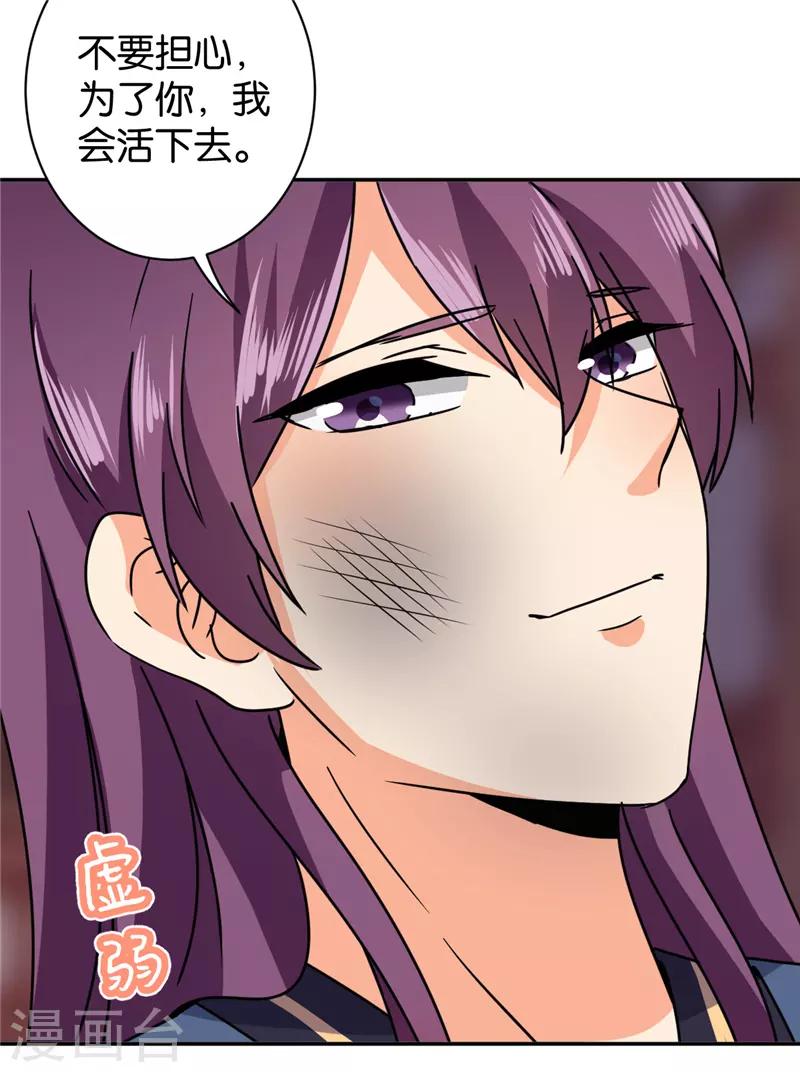 🍘王爷你好贱 第596话 第21页