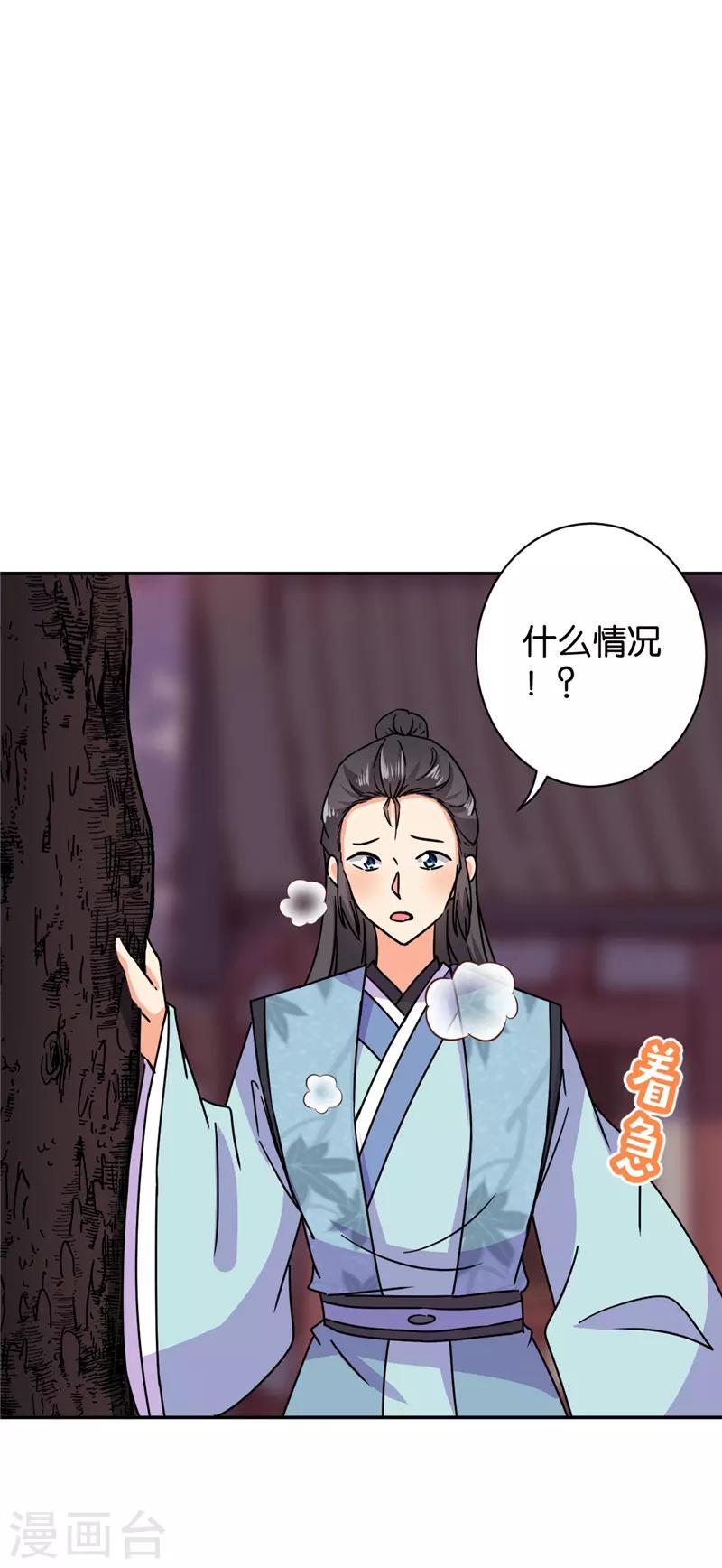 🍘王爷你好贱 第596话 第23页