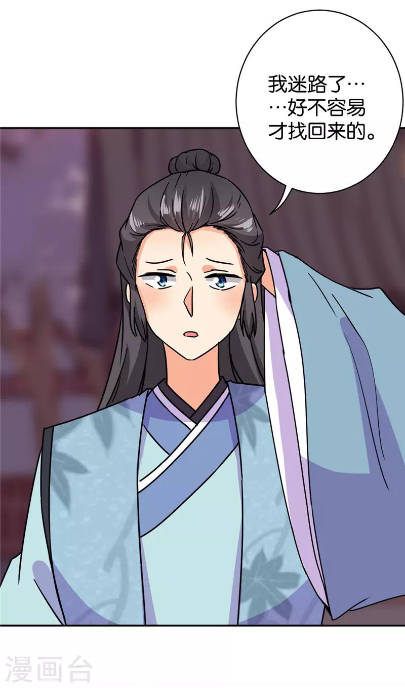 🍘王爷你好贱 第596话 第25页