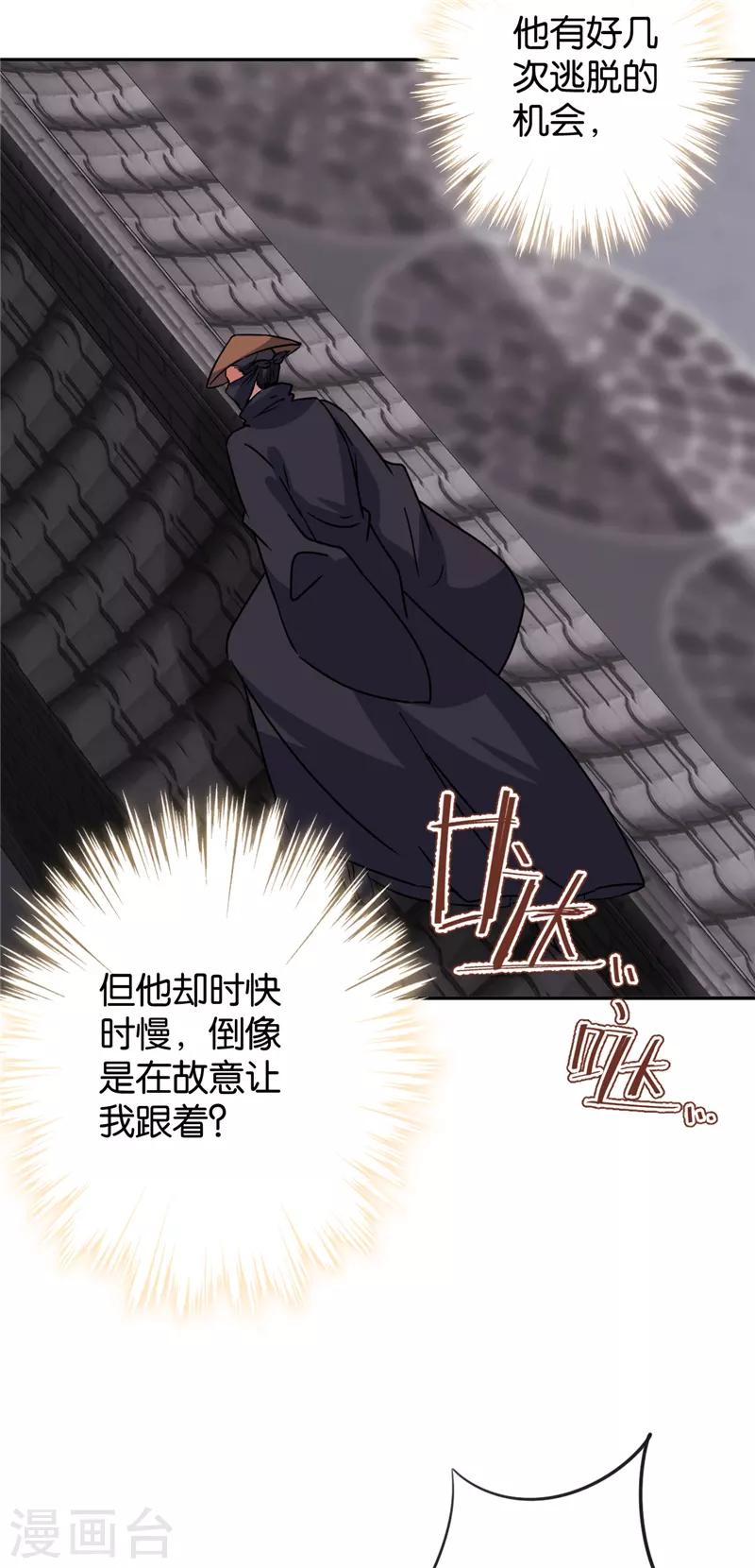 🍘王爷你好贱 第596话 第4页