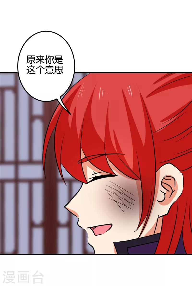 🍘王爷你好贱 第598话 第11页