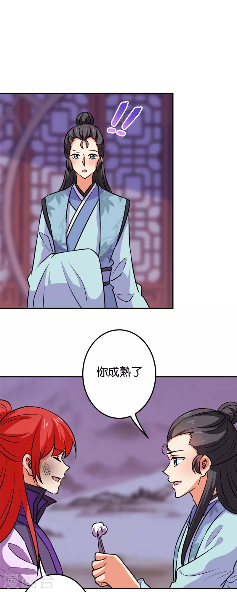 🍘王爷你好贱 第598话 第13页