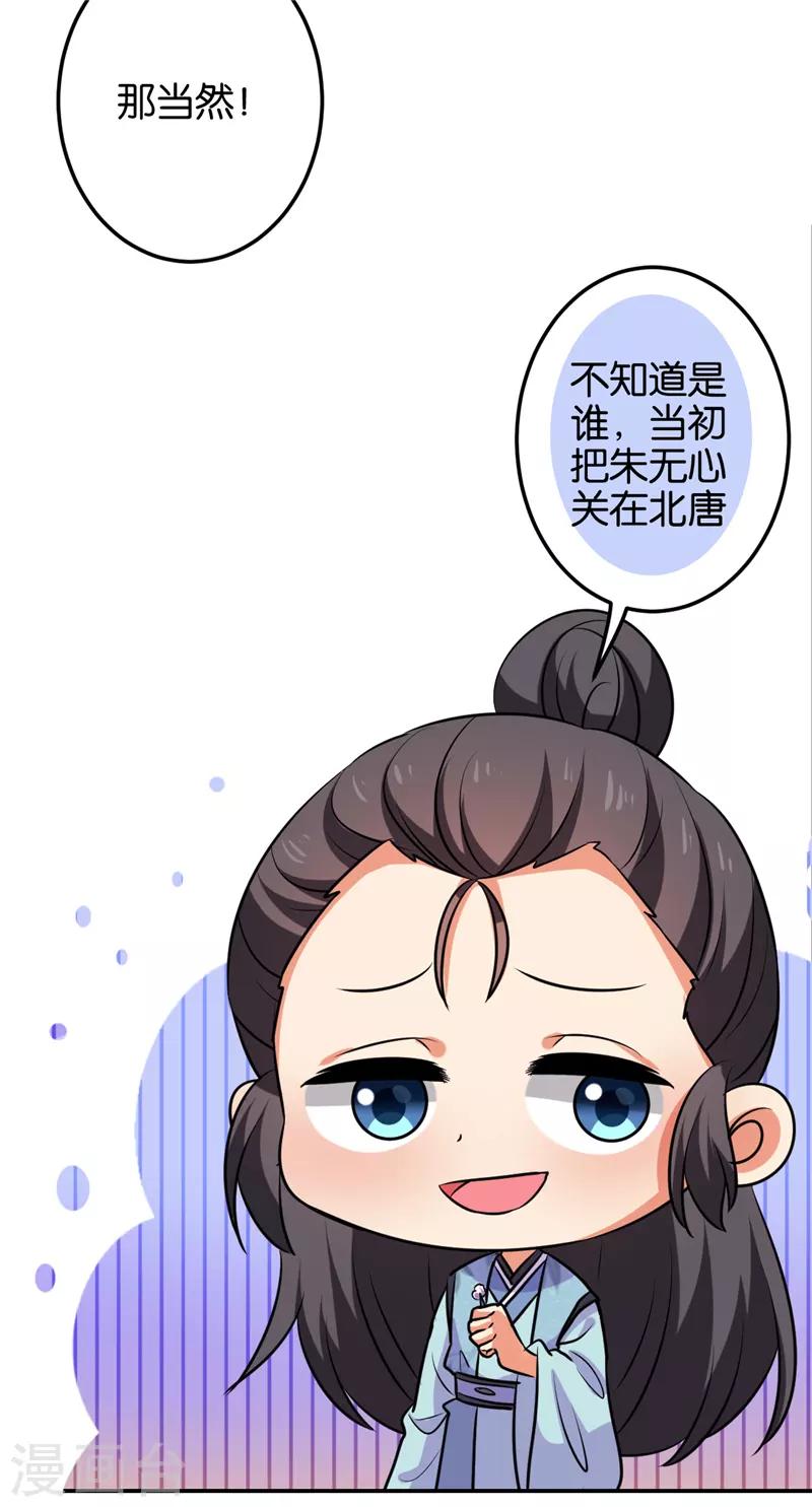 🍘王爷你好贱 第598话 第14页