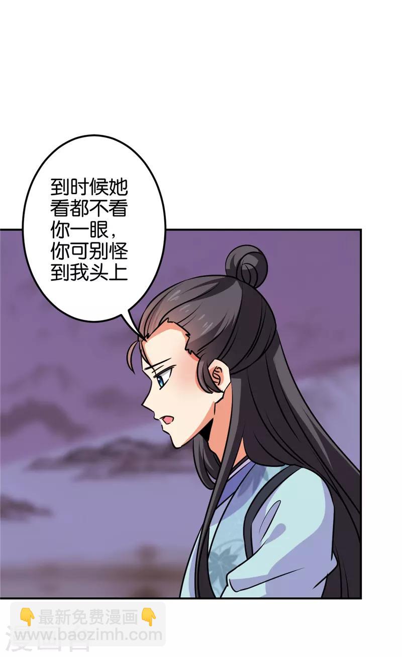 🍘王爷你好贱 第598话 第19页