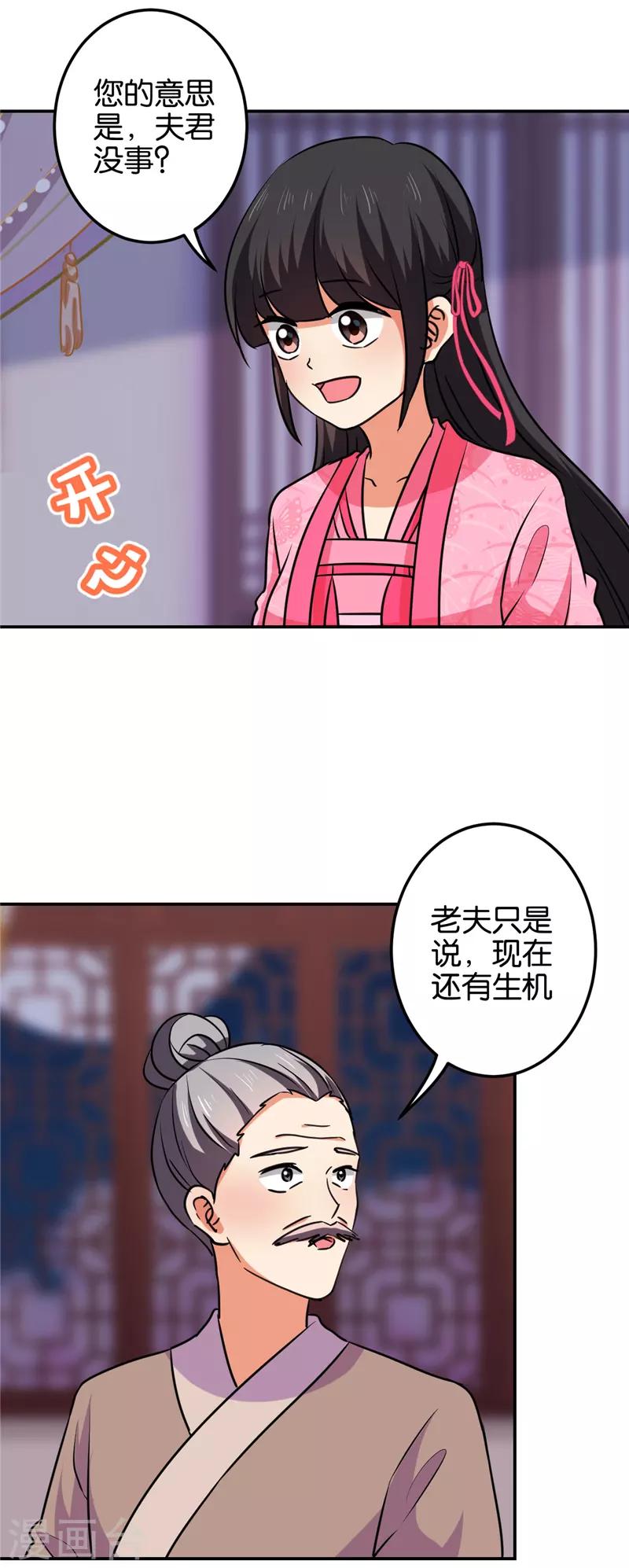 🍘王爷你好贱 第598话 第2页