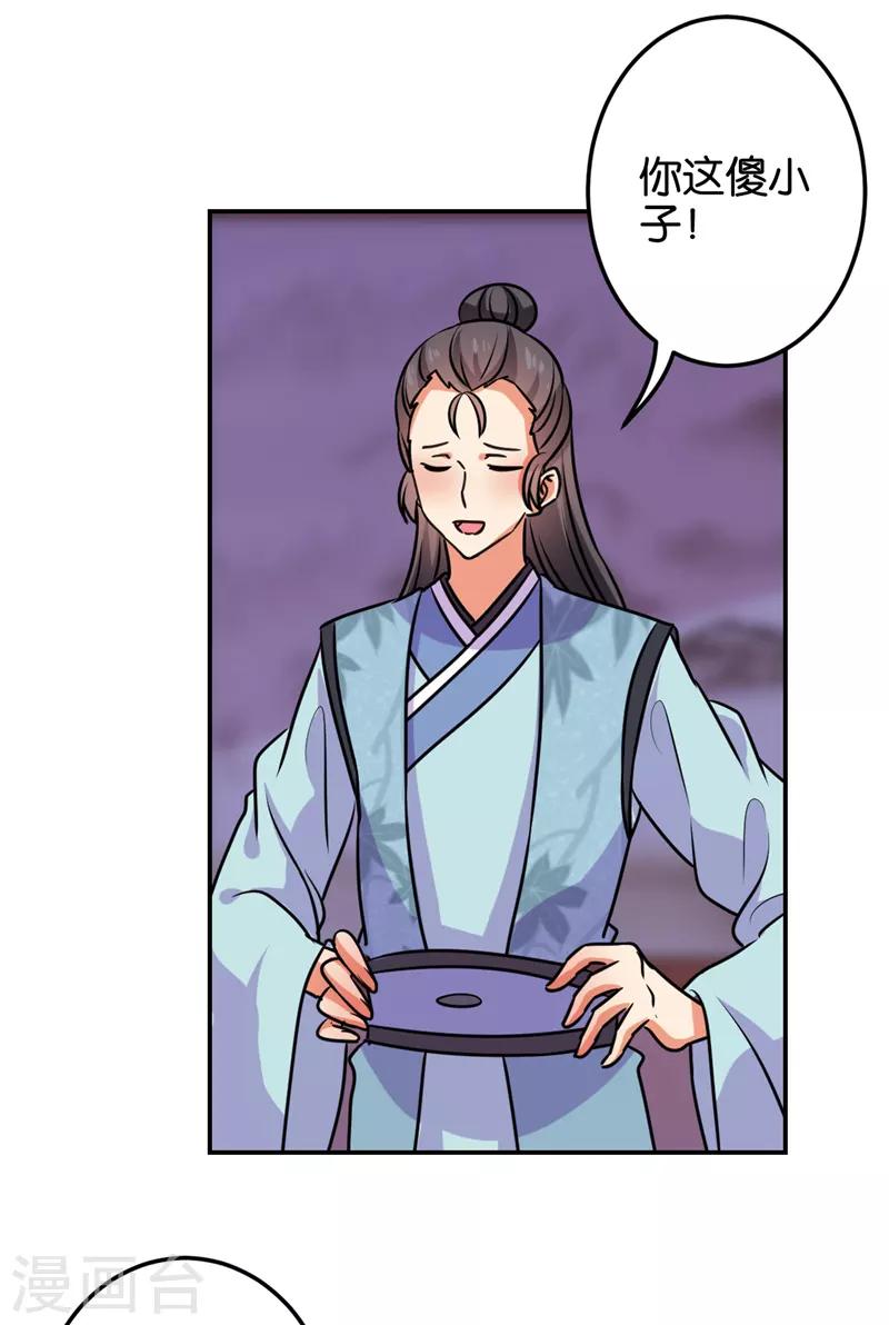 🍘王爷你好贱 第598话 第22页