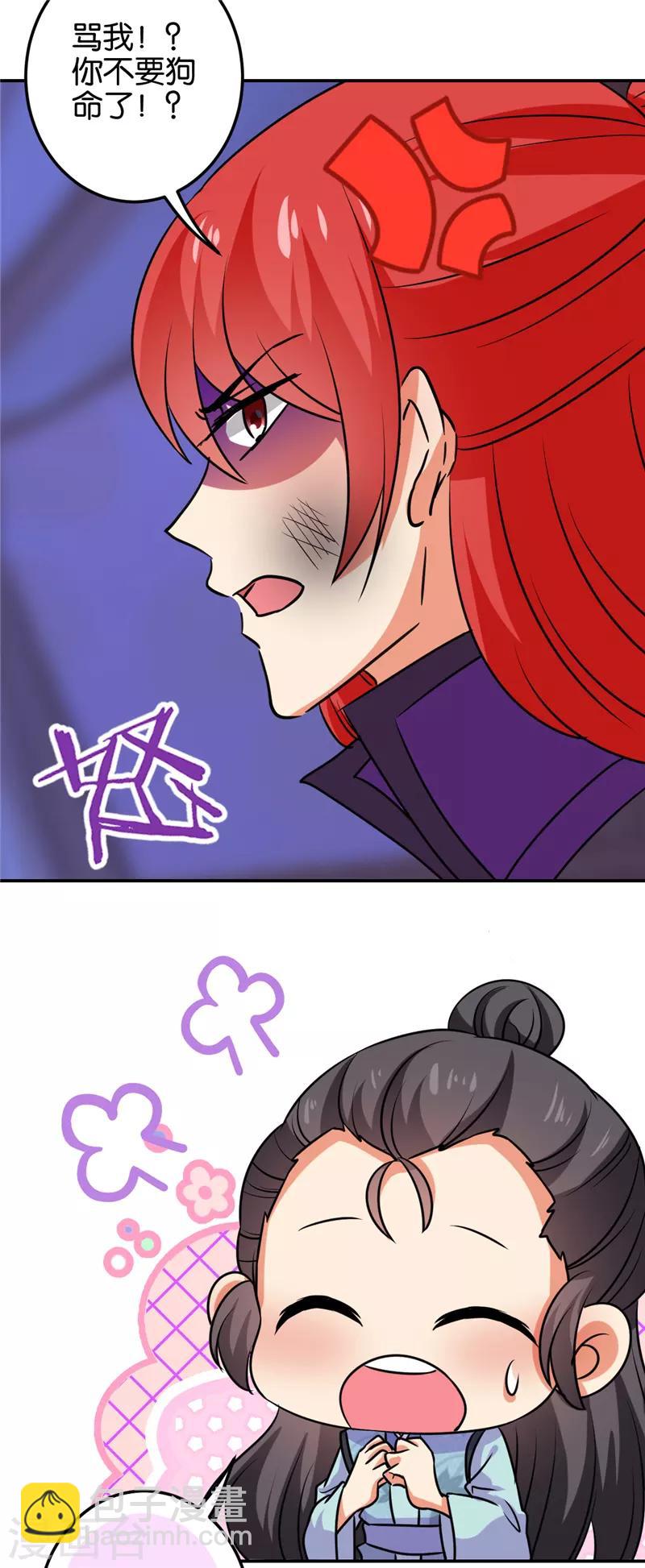 🍘王爷你好贱 第598话 第23页