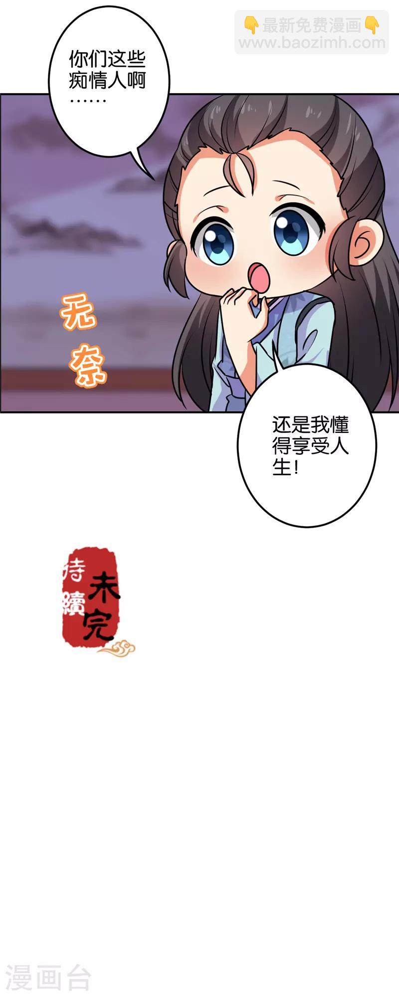 🍘王爷你好贱 第598话 第26页