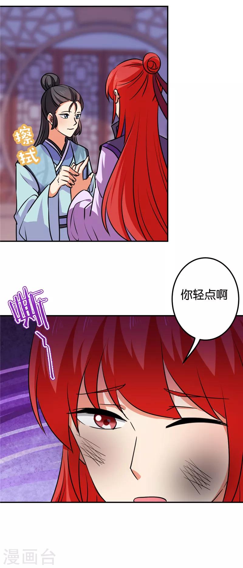 🍘王爷你好贱 第598话 第7页