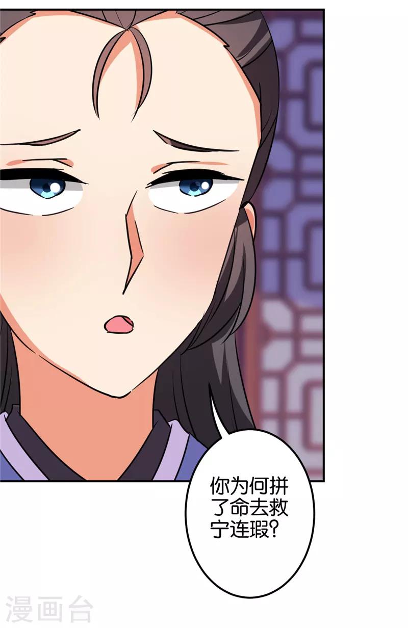 🍘王爷你好贱 第598话 第8页