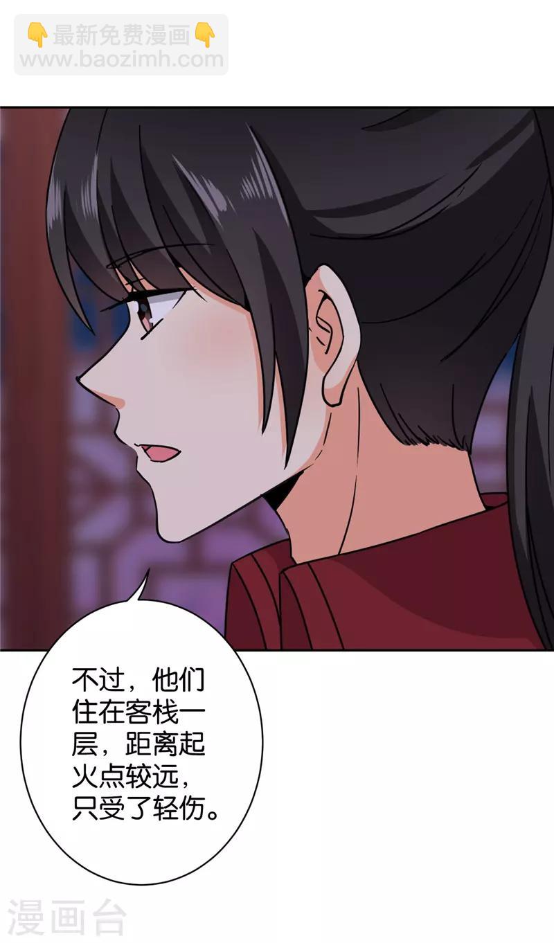 🍘王爷你好贱 第600话 第13页