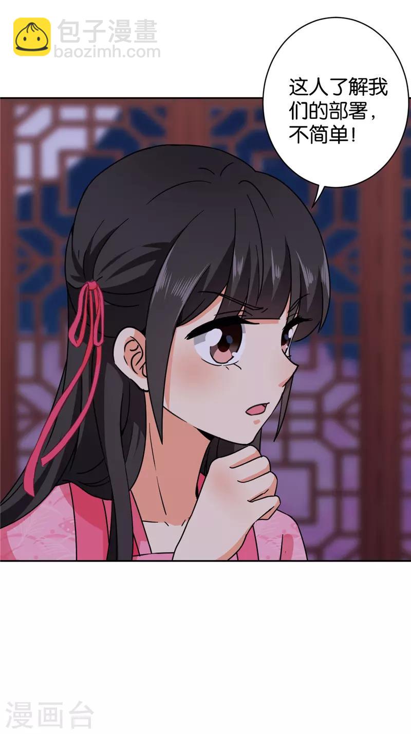 🍘王爷你好贱 第600话 第14页
