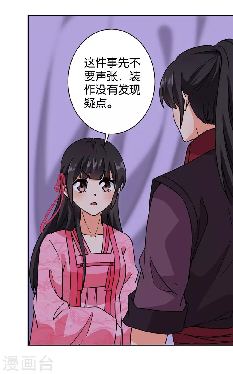🍘王爷你好贱 第600话 第15页