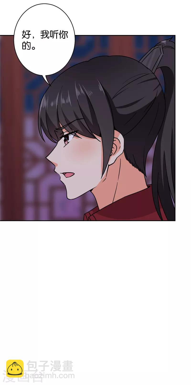 🍘王爷你好贱 第600话 第16页