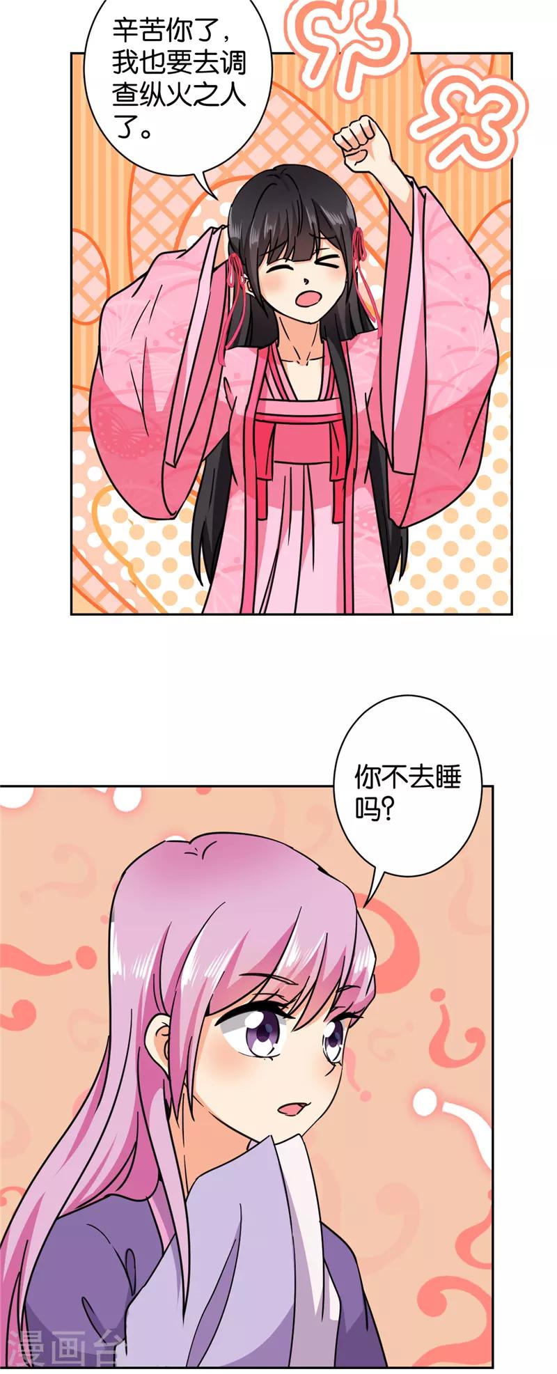 🍘王爷你好贱 第600话 第19页