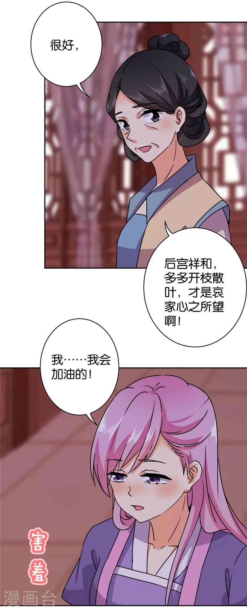 🍘王爷你好贱 第600话 第2页