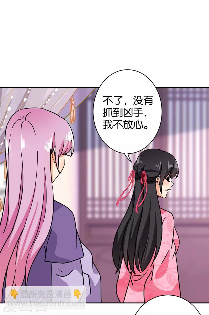 🍘王爷你好贱 第600话 第20页