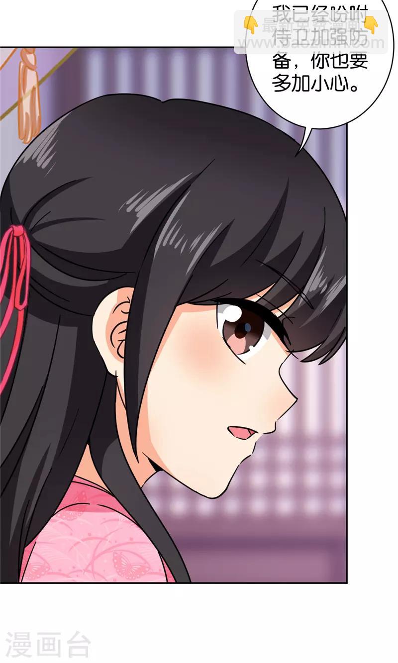 🍘王爷你好贱 第600话 第21页