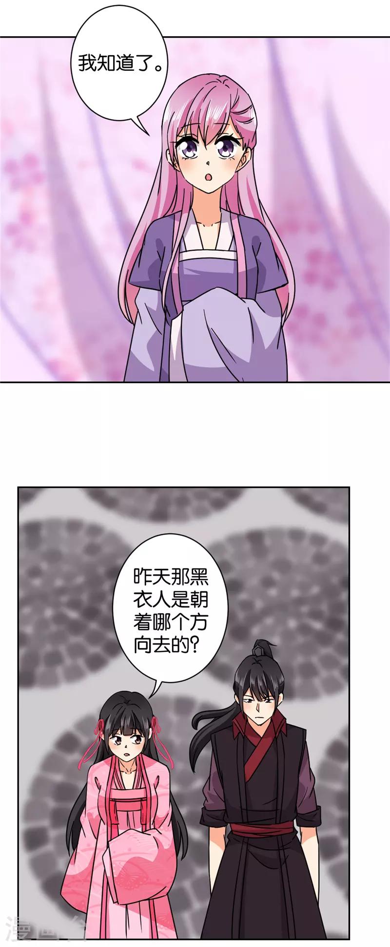 🍘王爷你好贱 第600话 第22页