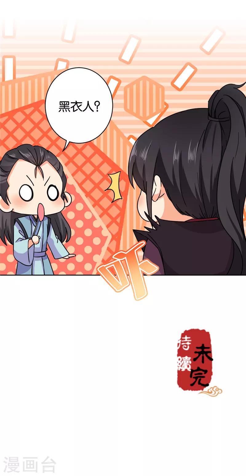 🍘王爷你好贱 第600话 第24页