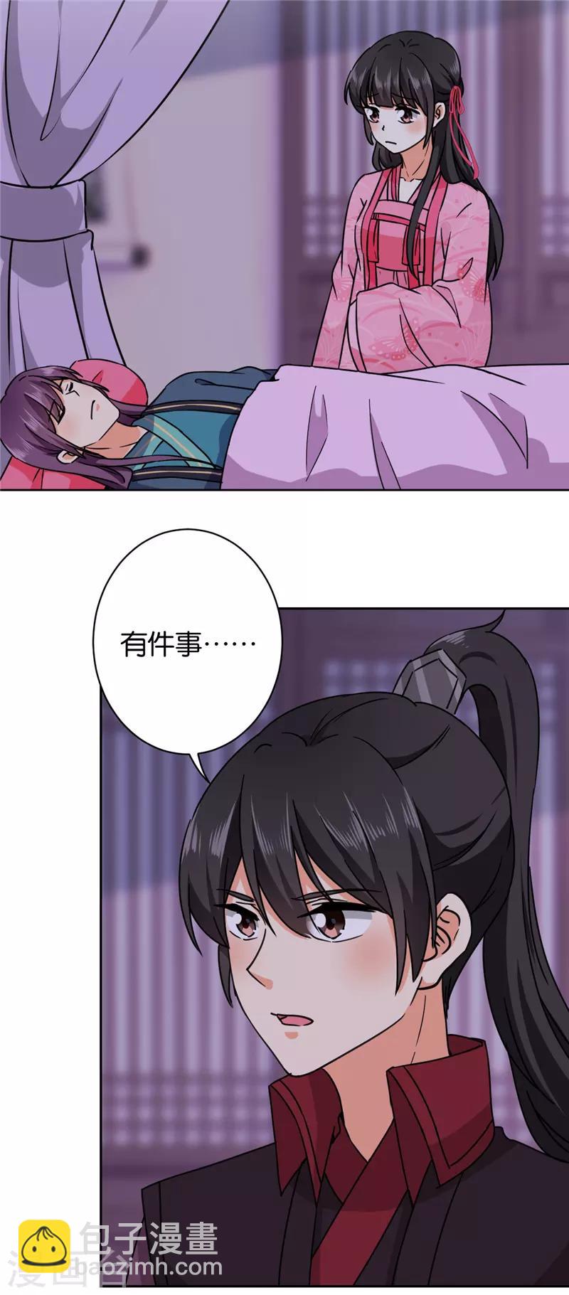 🍘王爷你好贱 第600话 第4页