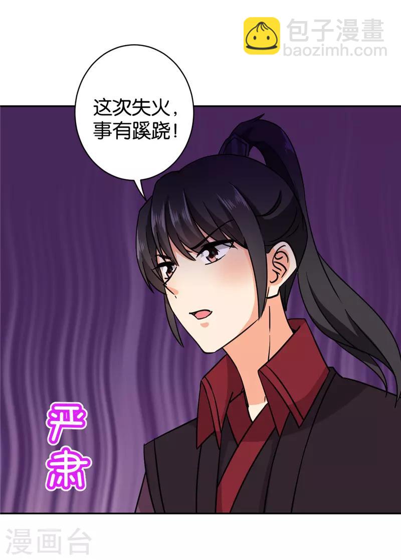 🍘王爷你好贱 第600话 第6页