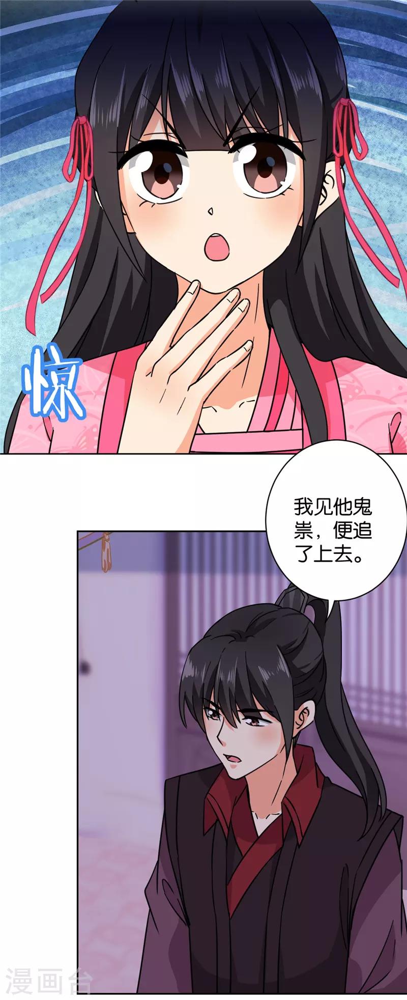 🍘王爷你好贱 第600话 第8页
