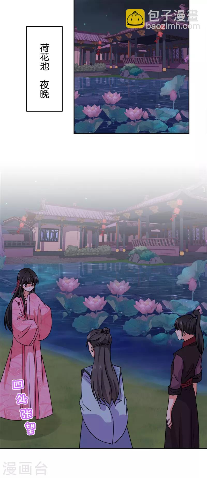 🍘王爷你好贱 第602话 第13页