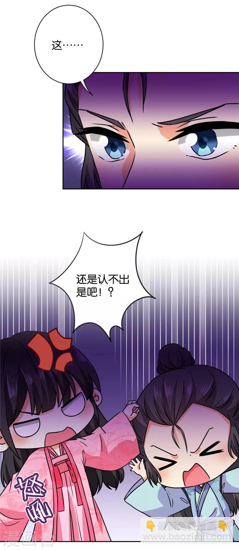 🍘王爷你好贱 第602话 第14页