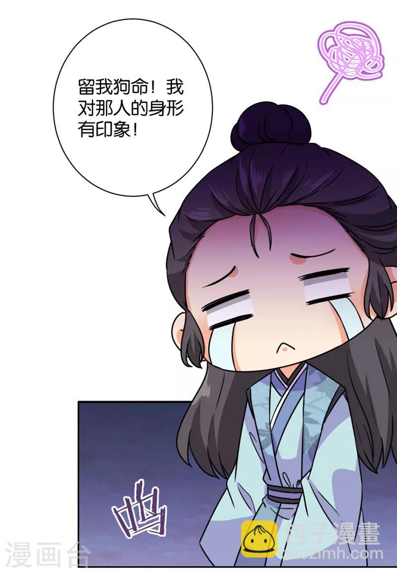 🍘王爷你好贱 第602话 第15页