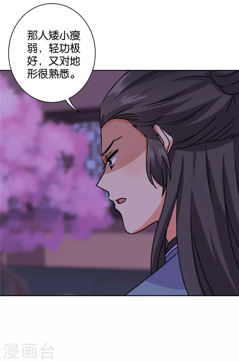 🍘王爷你好贱 第602话 第16页