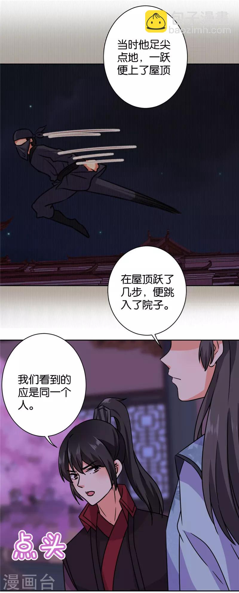 🍘王爷你好贱 第602话 第17页